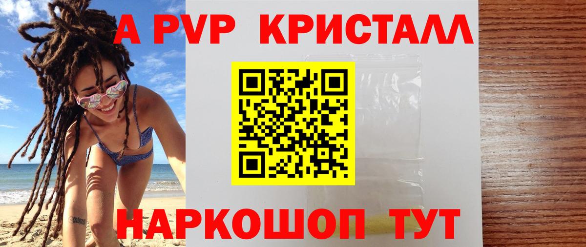 A PVP СК  A-PVP  Вход с VPN  Стрежевой  А ПВП СК КРИС  Alpha-PVP кристаллы 