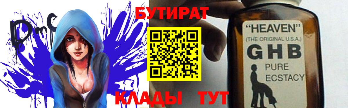 БУТИРАТ BDO 33%  Бутират  Стрежевой  Вход с VPN 