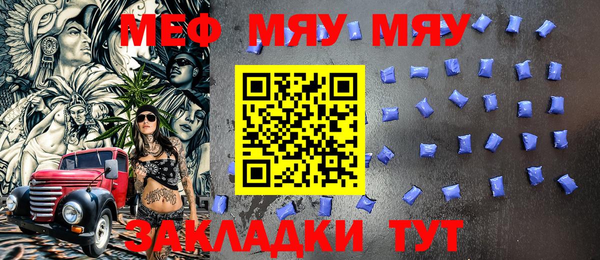 Стрежевой  МЕФ мука  Вход с VPN  наркотики  МЕФ мука  МЯУ-МЯУ 