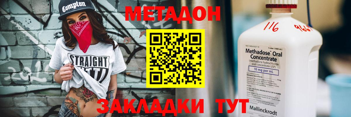 Метадон methadone  МЕТАДОН VHQ  Вход с VPN  Стрежевой 